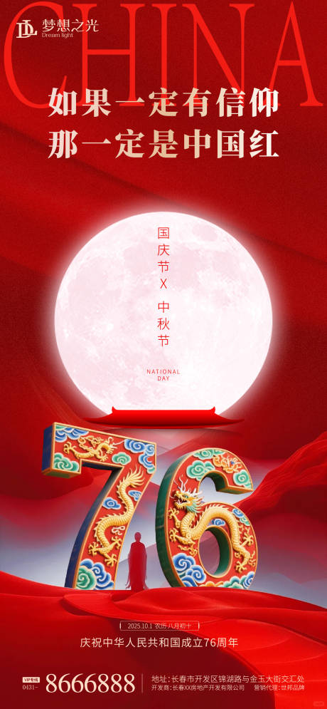 源文件下載【享設(shè)計(jì)】搜索編號(hào)：27660032539867696【中秋國(guó)慶節(jié)】