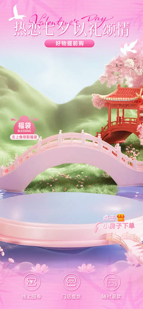 源文件下載【享設(shè)計】搜索編號：18340032615261935【七夕情人節(jié)直播貼片】