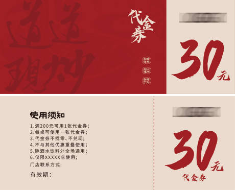 源文件下载【享设计】搜索编号：80180032708577235【餐饮代金券卡券设计】