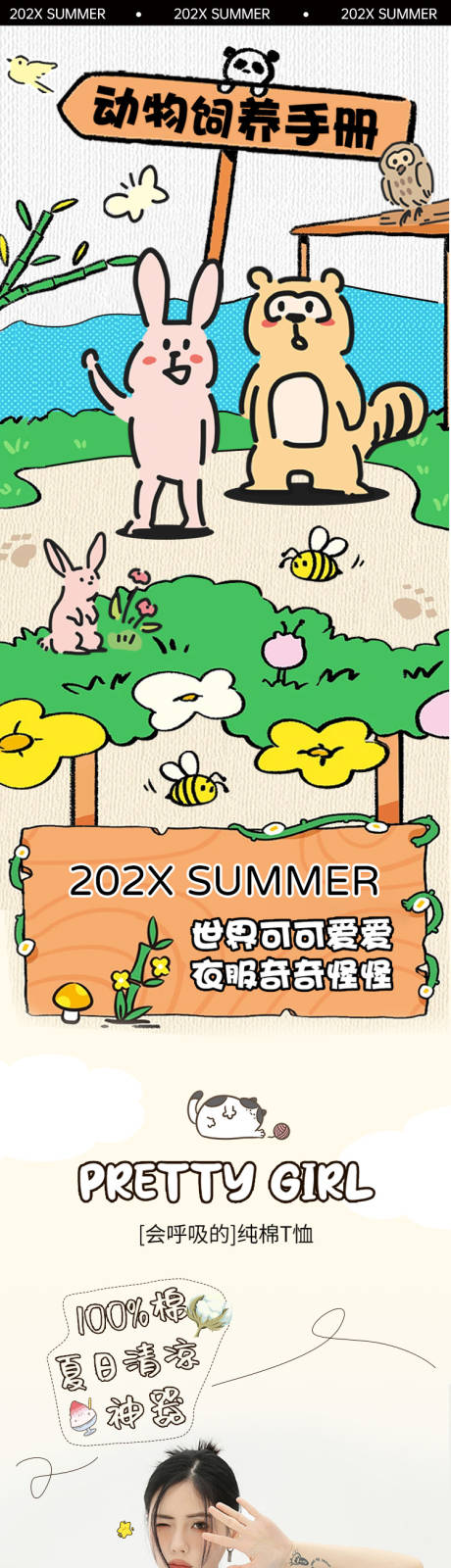 源文件下载【享设计】搜索编号：63810032816117935【可爱风短袖详情页】