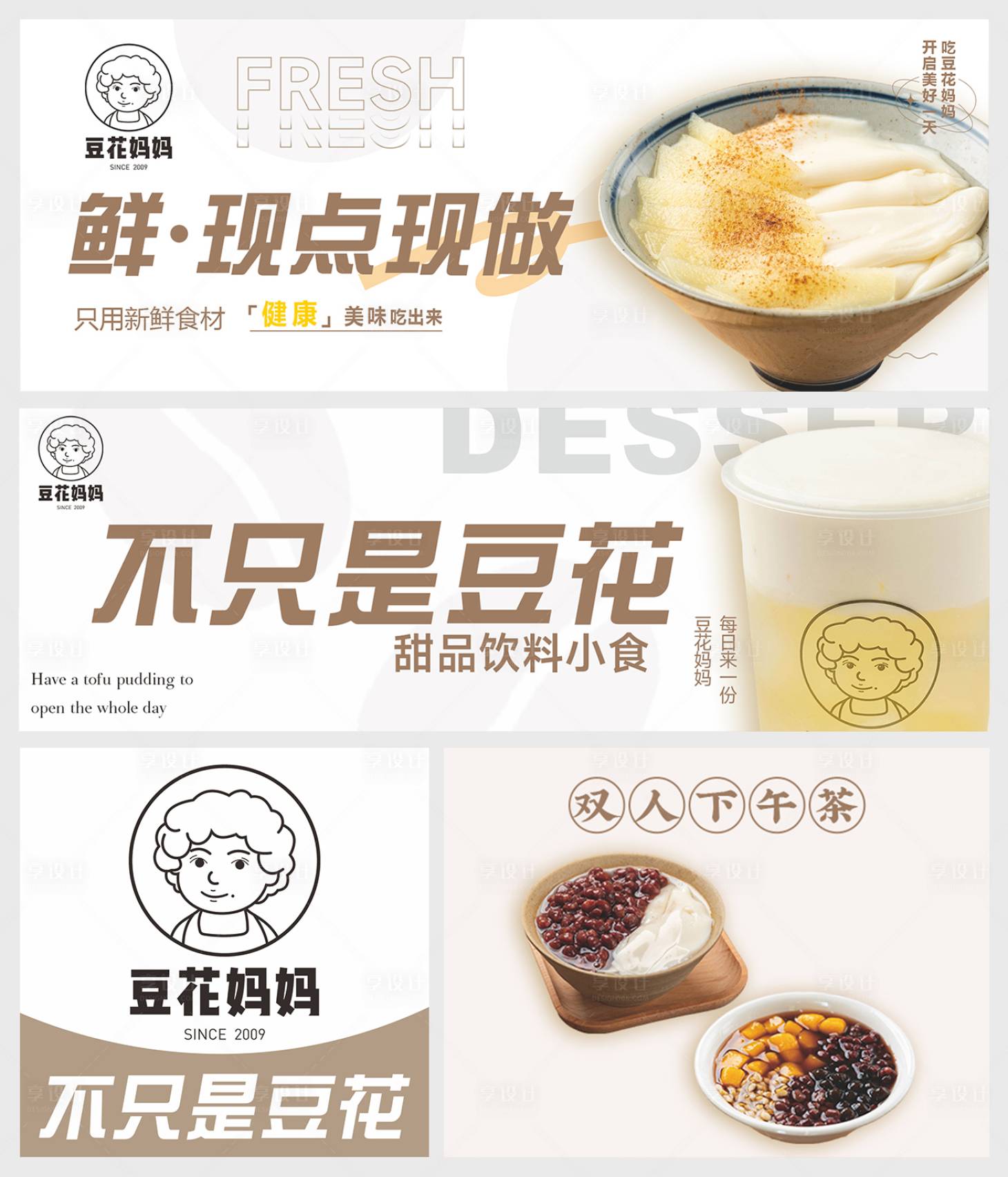 源文件下載【享設計】搜索編號：94190032490984298【甜品類外賣店招海報店鋪裝修】