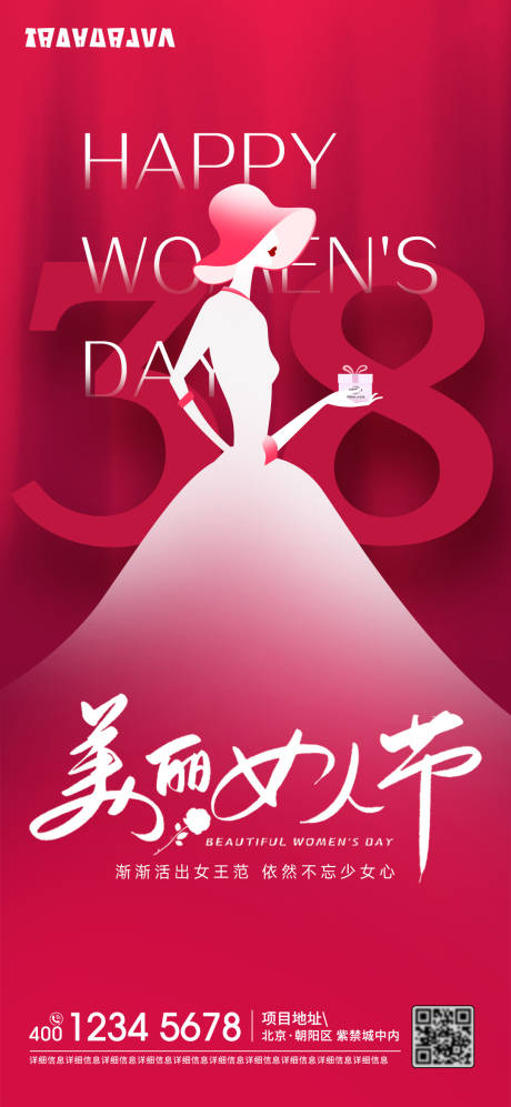 源文件下載【享設計】搜索編號：87490032452139671【38婦女節海報】