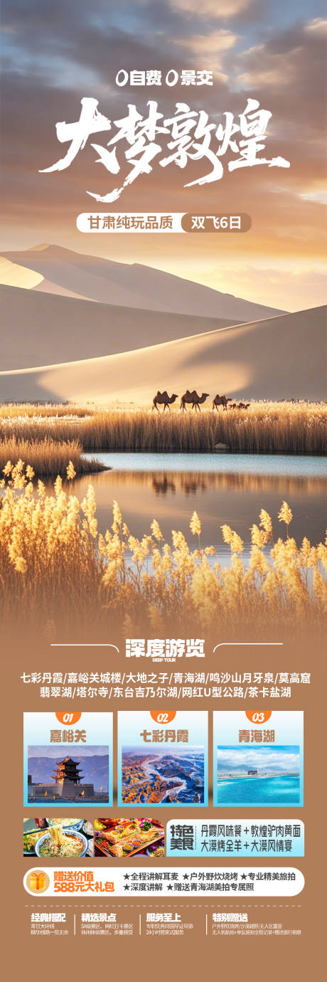 源文件下载【享设计】搜索编号：87020032734279890【西北敦煌旅游海报】