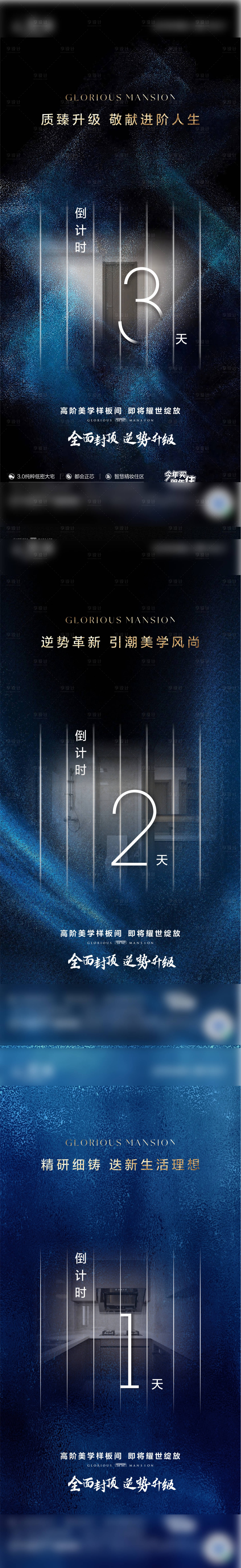 源文件下载【享设计】搜索编号：56960032731683087【地产倒计时系列】