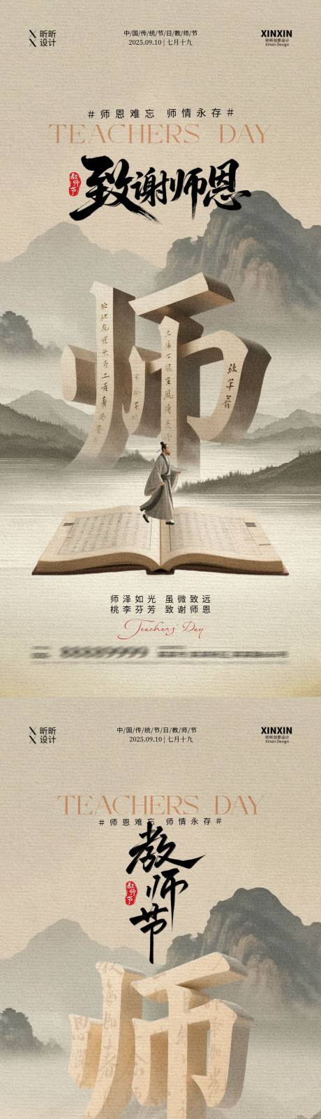 源文件下载【享设计】搜索编号：92170032757022692【教师节古风插画海报】