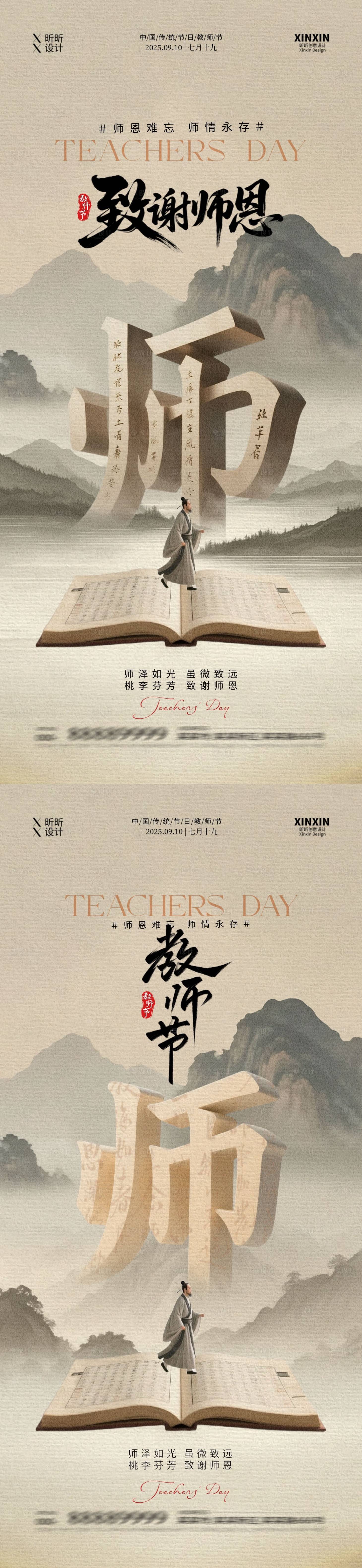 源文件下载【享设计】搜索编号：92170032757022692【教师节古风插画海报】