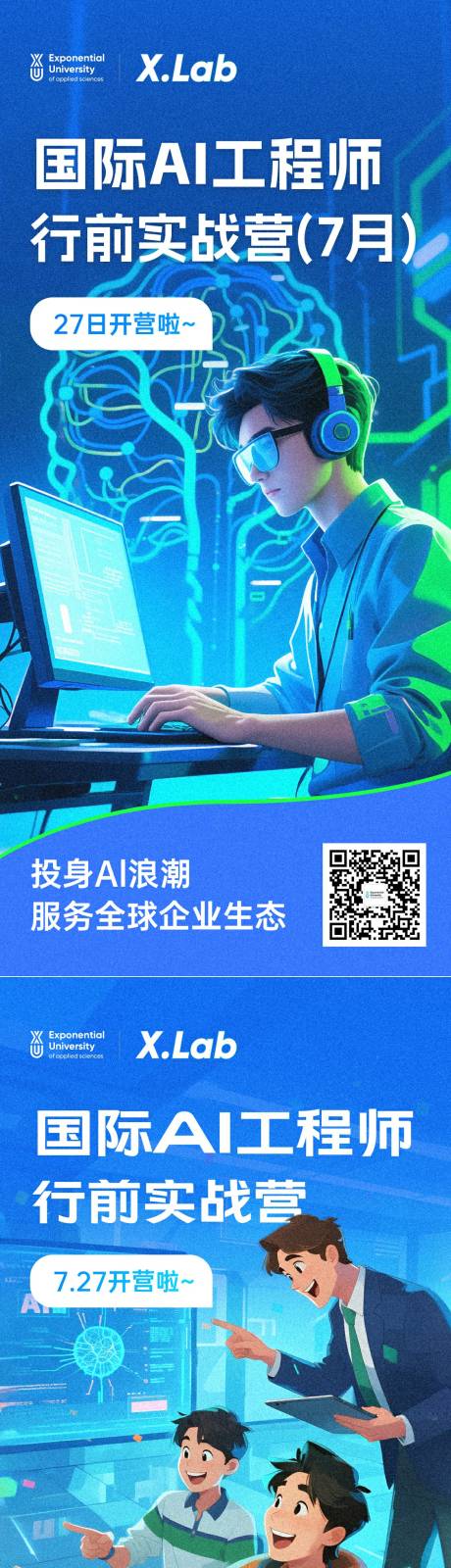 源文件下载【享设计】搜索编号：10310032462752796【AI工程师海报】
