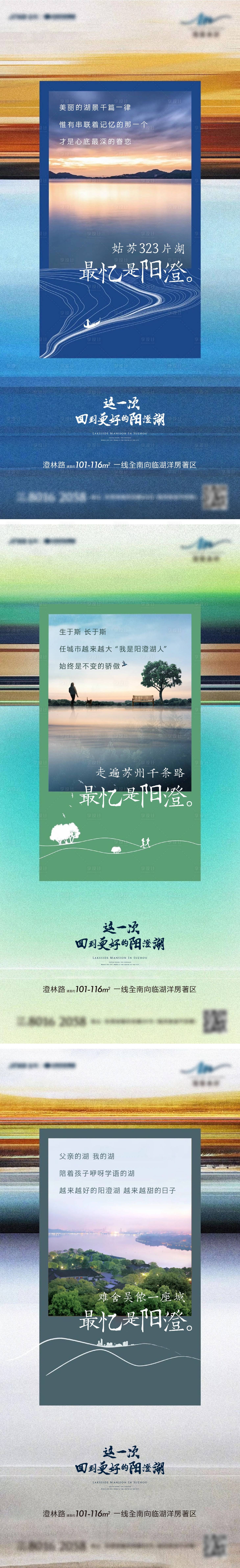 源文件下载【享设计】搜索编号：26330032329609056【阳澄湖情感系列海报】