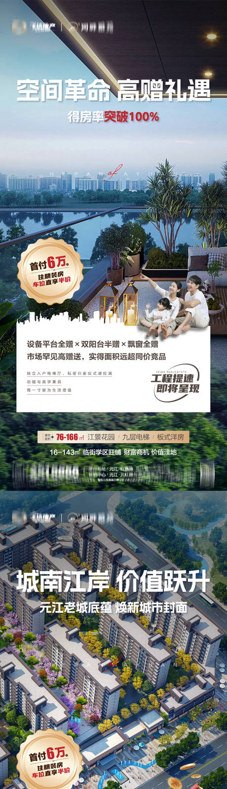 源文件下载【享设计】搜索编号：51940032606661013【房地产价值点系列海报】