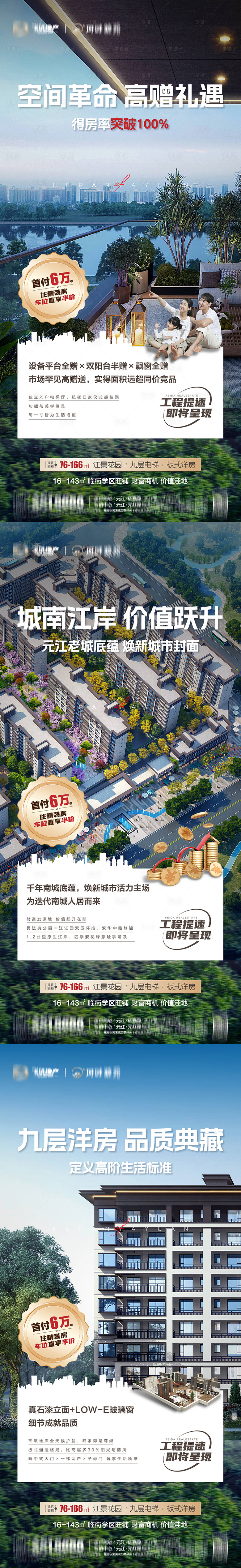源文件下載【享設計】搜索編號：51940032606661013【房地產價值點系列海報】