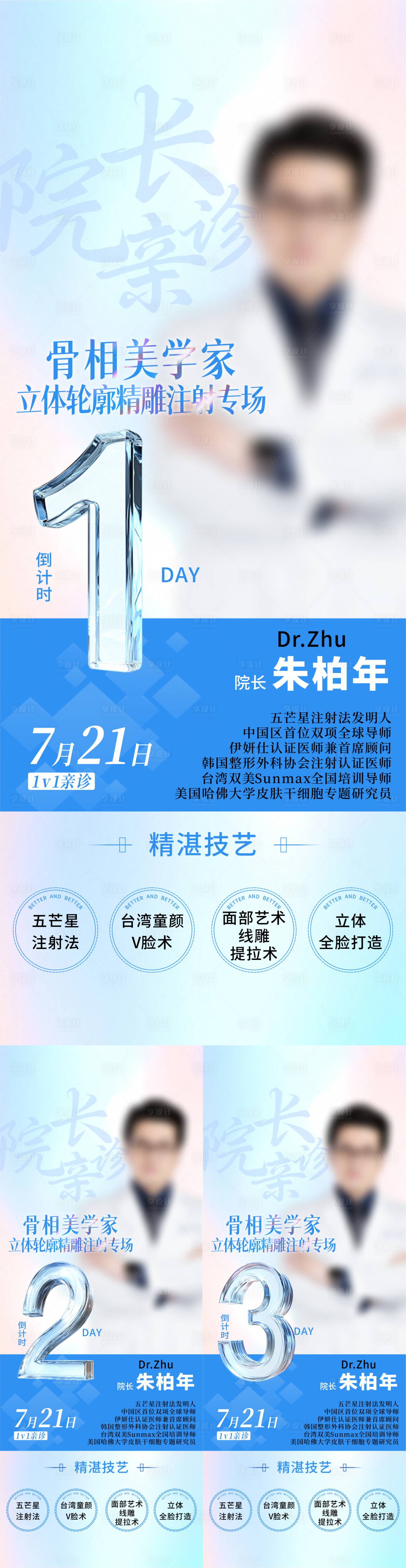 源文件下載【享設計】搜索編號：42030032567381426【骨相美學 】