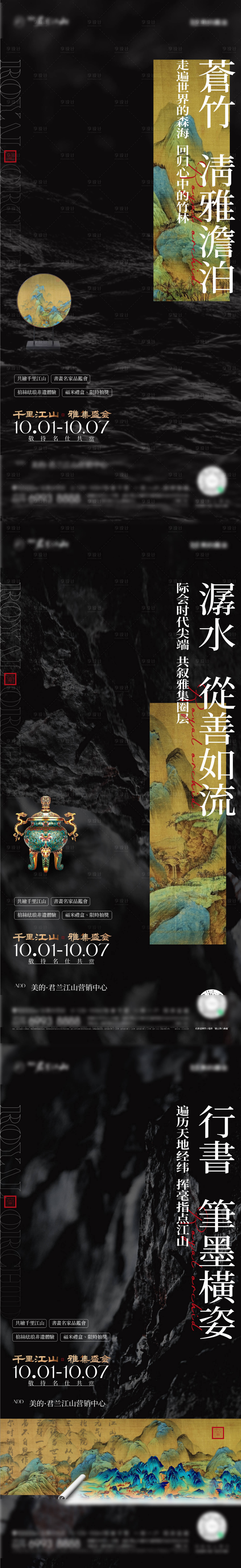 源文件下载【享设计】搜索编号：25110032626499211【地产国风江山价值点系列 】