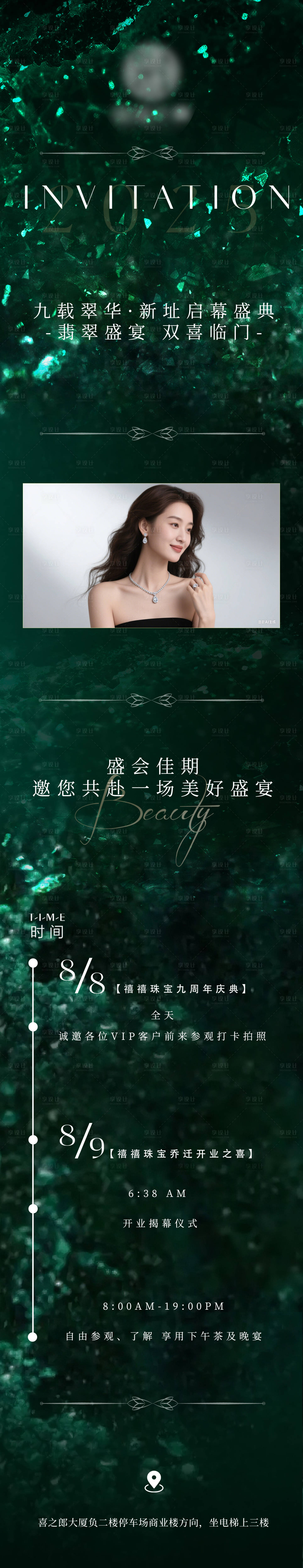 源文件下载【享设计】搜索编号：15780032670955862【绿色小清新高级开业邀请函流程长图海报】