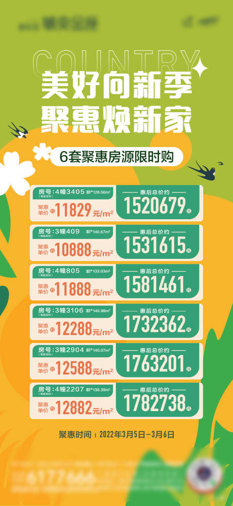 源文件下载【享设计】搜索编号：67960032676656576【地产美好向新季特价房海报】