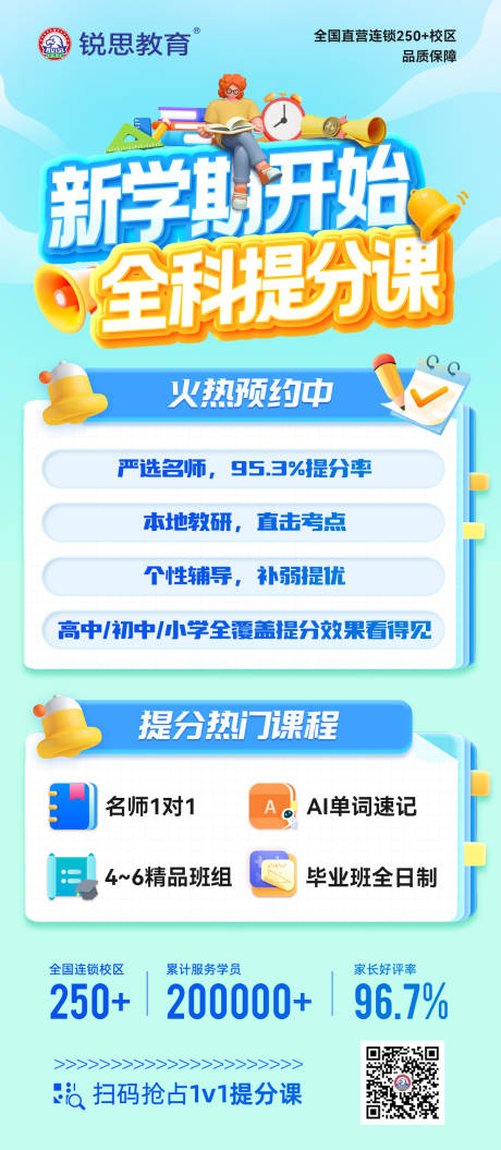 源文件下载【享设计】搜索编号：14180032747032137【新学期课程招生海报】