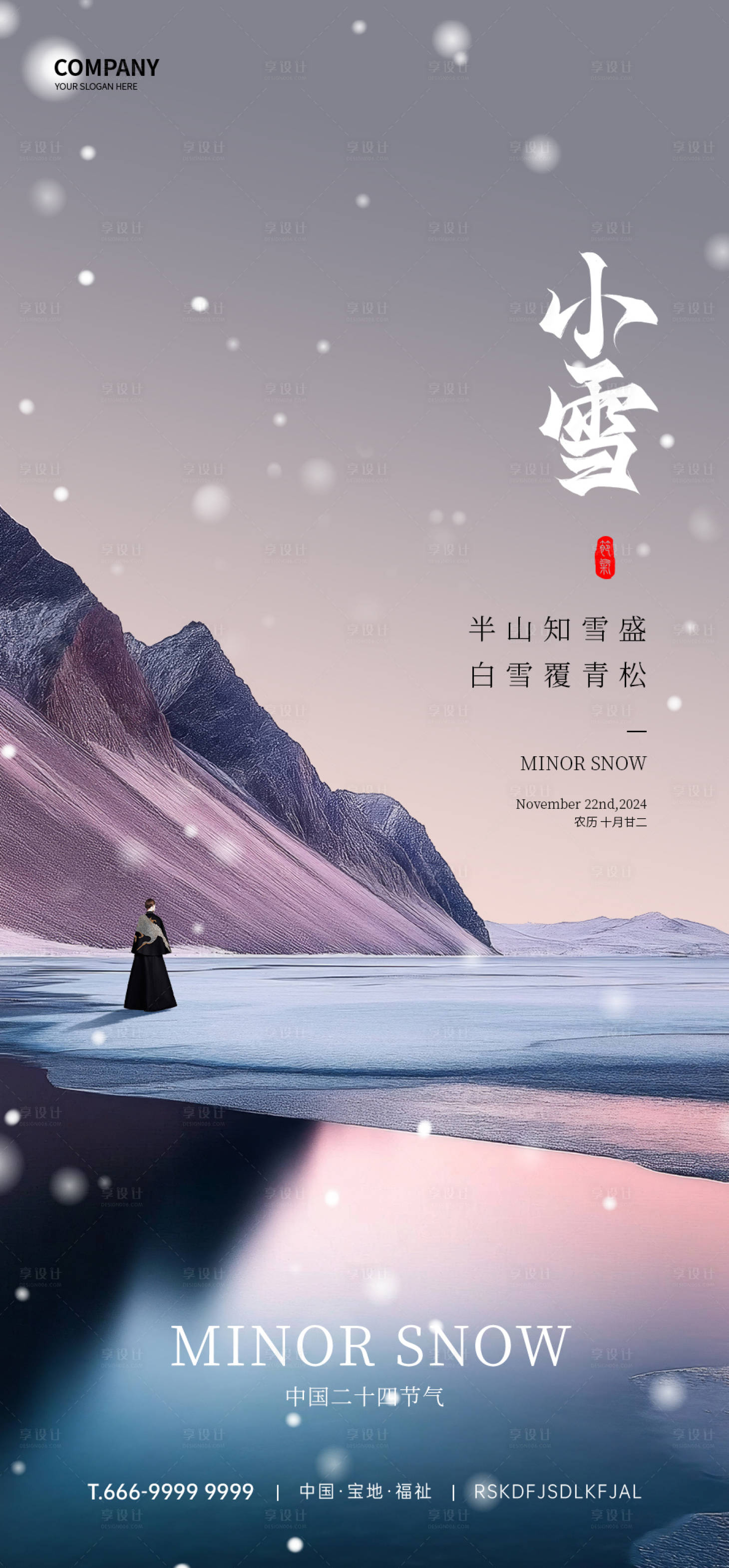 源文件下载【享设计】搜索编号：94610032470816068【小雪节气海报】