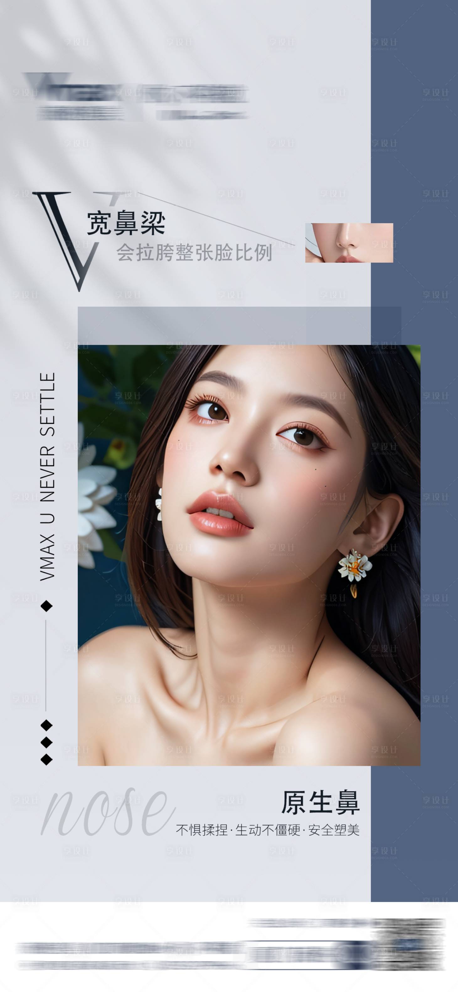 源文件下载【享设计】搜索编号：63540032694729961【医美活动营销鼻子海报】