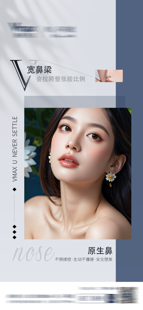 医美活动营销鼻子海报