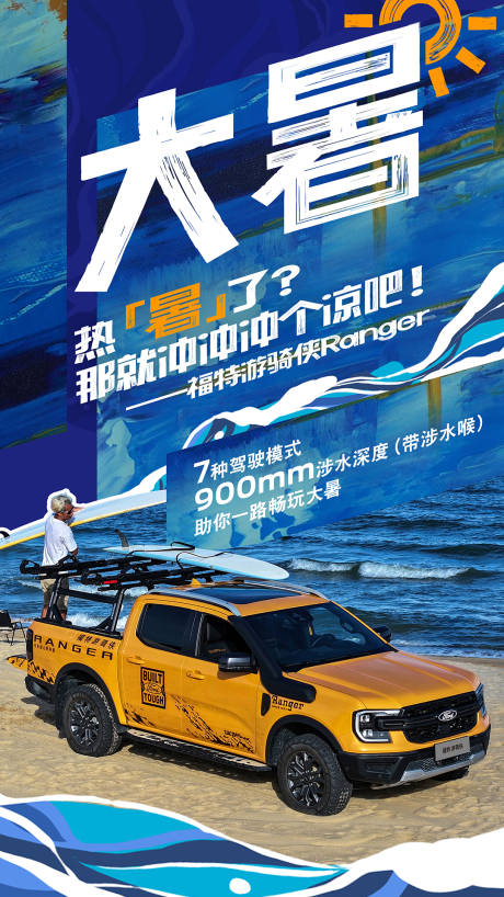 源文件下载【享设计】搜索编号：72540032758213018【皮卡大暑海报】