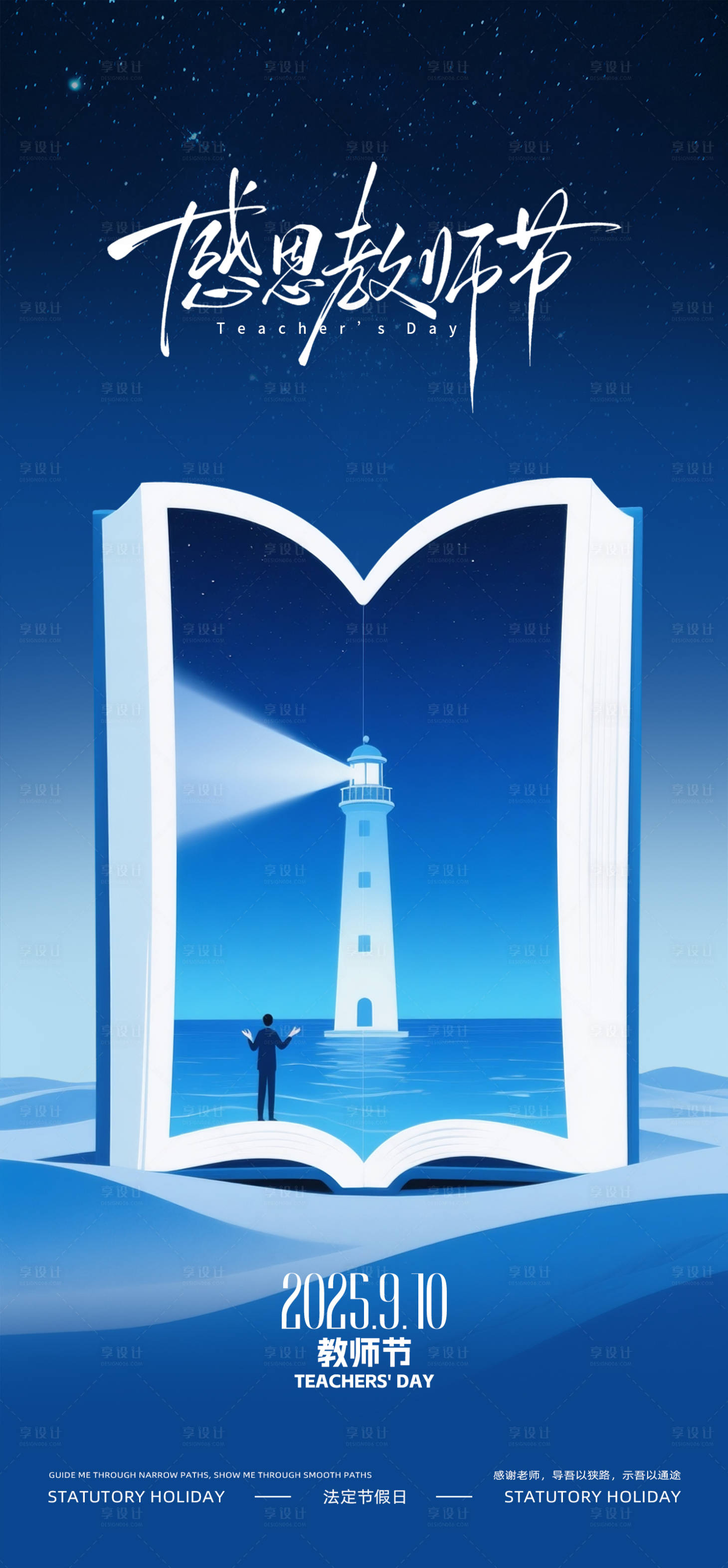 源文件下載【享設(shè)計】搜索編號：46760032743146003【教師節(jié)海報】