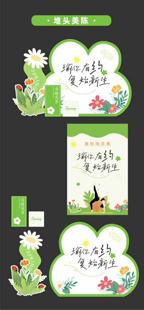 源文件下載【享設計】搜索編號：26190032641466405【瑜伽商場美陳堆頭拍照打卡框貼片】