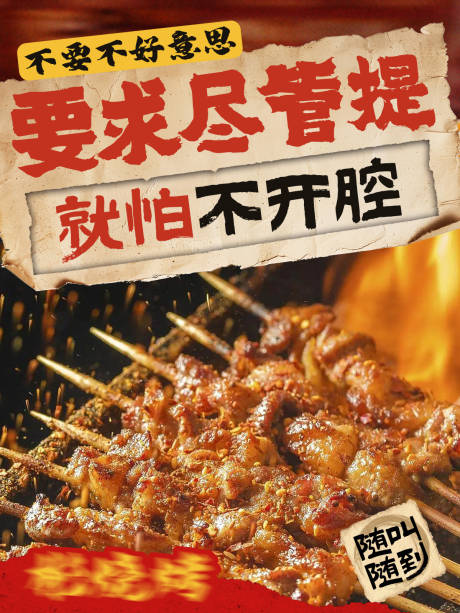 源文件下載【享設計】搜索編號：18450032372255487【燒烤電商海報】