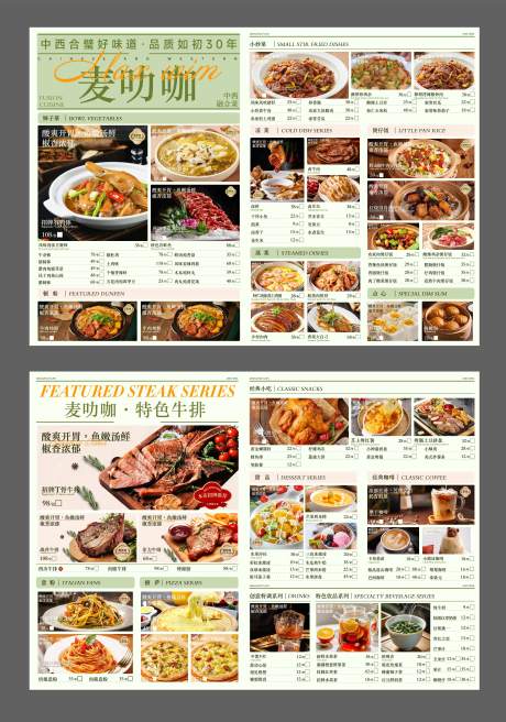 源文件下载【享设计】搜索编号：97380032338895985【餐饮中西餐融合菜菜单】