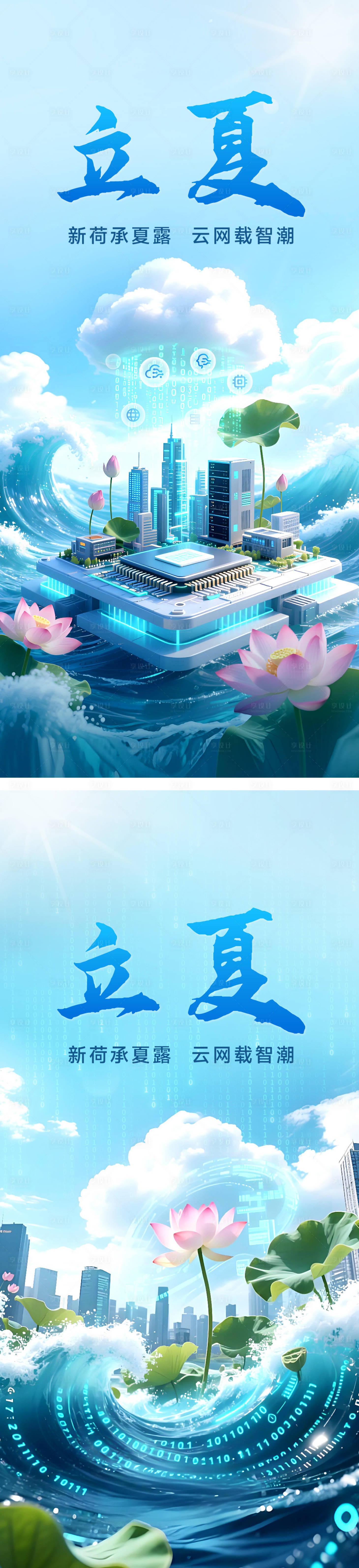 源文件下載【享設計】搜索編號：74360032482268456【立夏節氣海報】