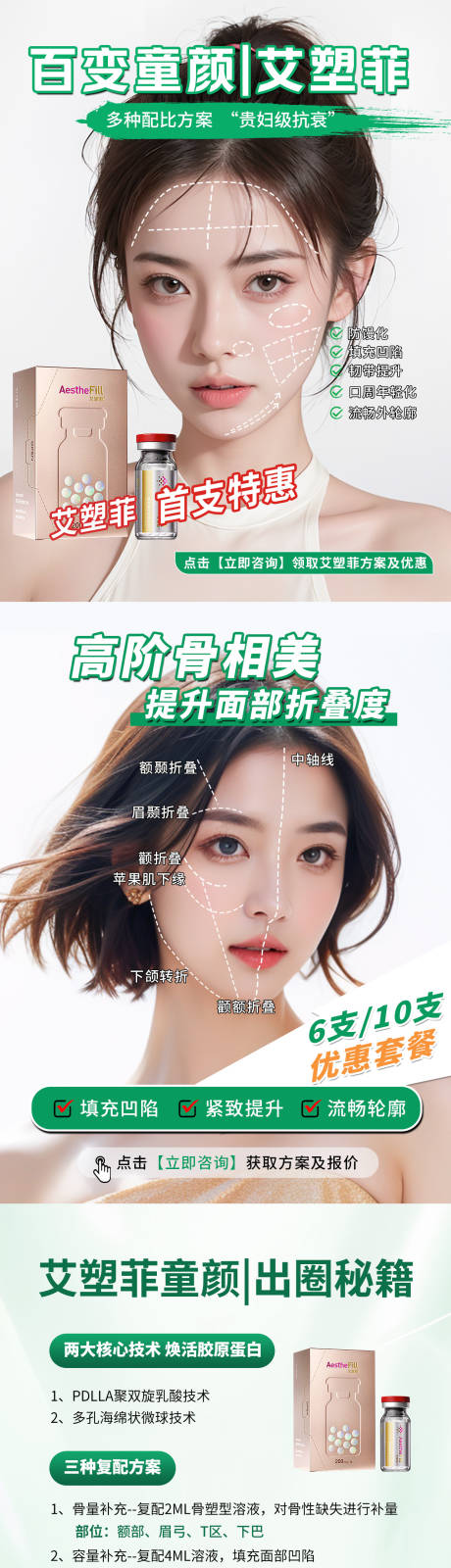 源文件下載【享設計】搜索編號：62930032607686137【醫美小紅書長圖海報】