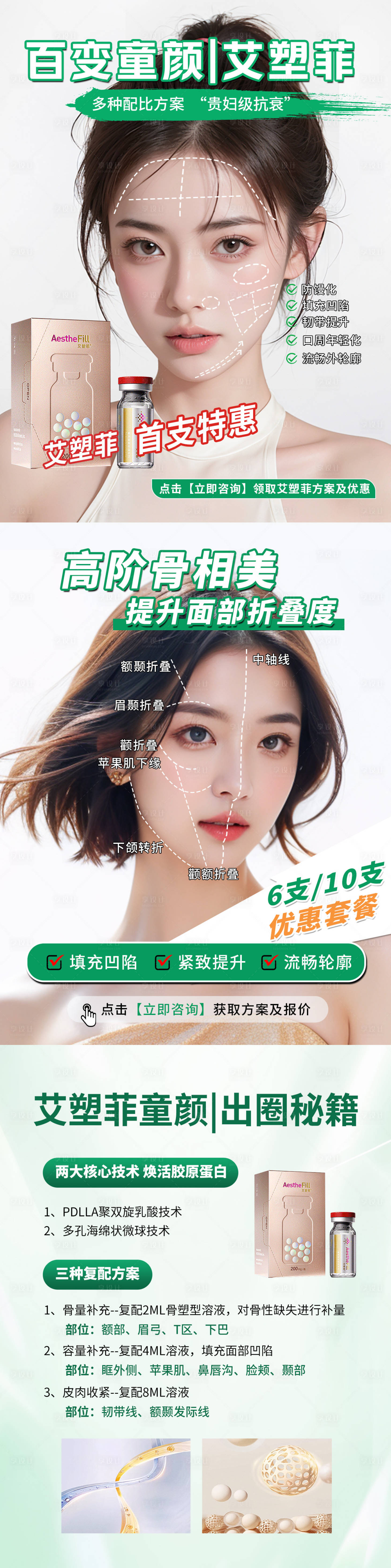 源文件下載【享設計】搜索編號：62930032607686137【醫美小紅書長圖海報】