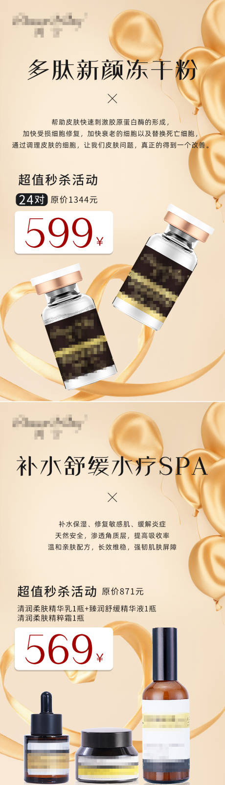 源文件下载【享设计】搜索编号：53400032541441488【医美护肤品宣传海报】