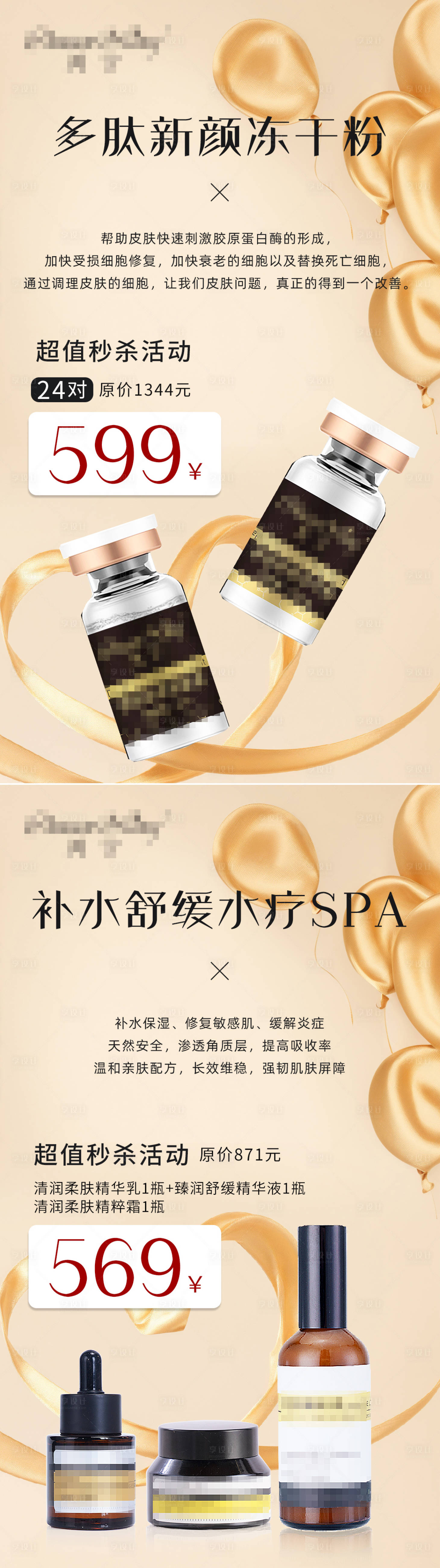 源文件下载【享设计】搜索编号：53400032541441488【医美护肤品宣传海报】