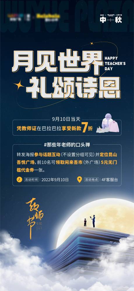源文件下載【享設計】搜索編號：47760032503825904【教師節(jié)活動海報】