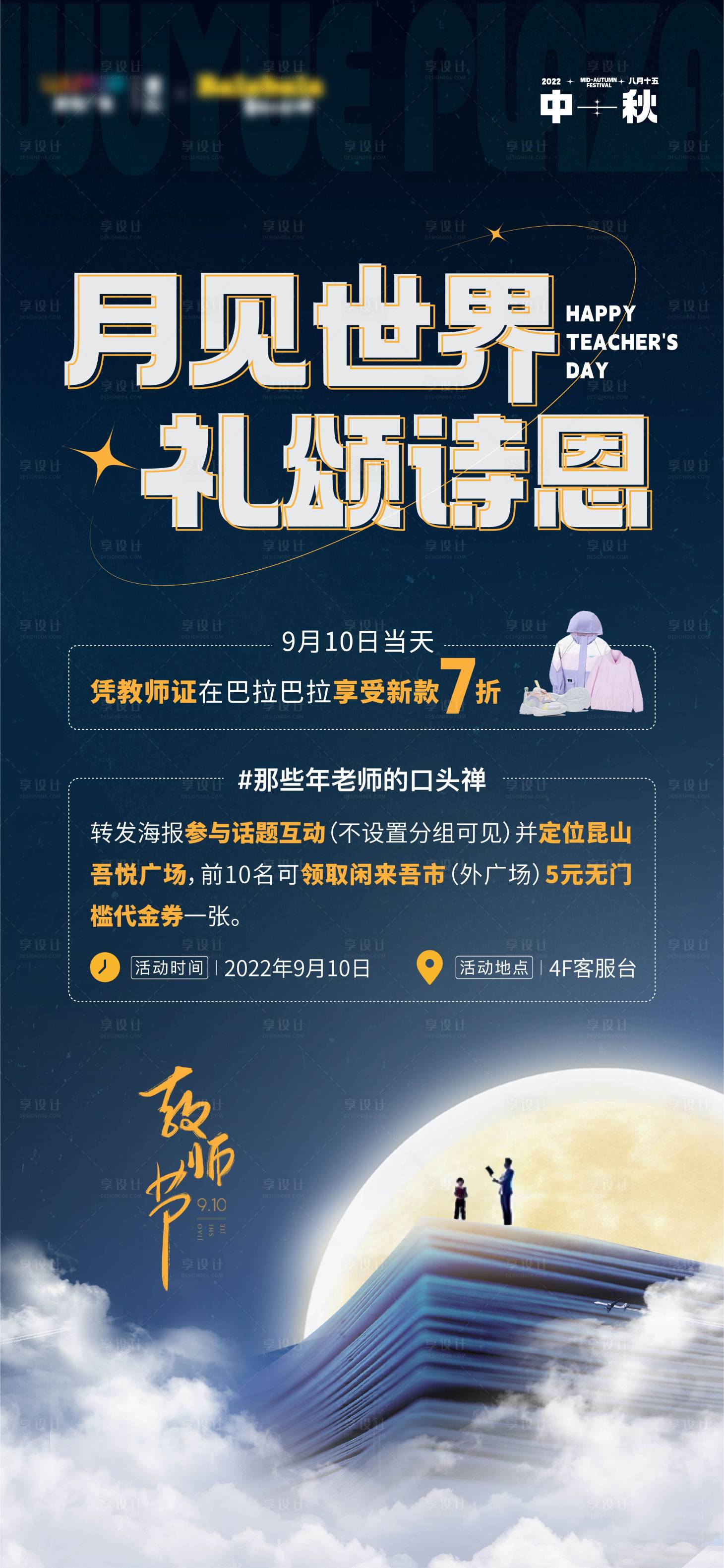 源文件下載【享設計】搜索編號：47760032503825904【教師節活動海報】