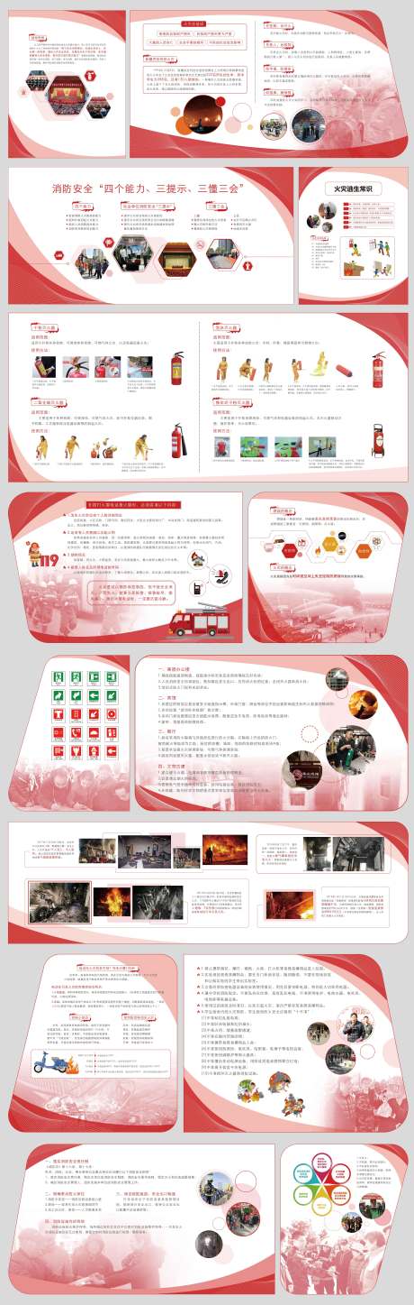 源文件下載【消防火災(zāi)文化墻展板】編號(hào)：88500032286002055