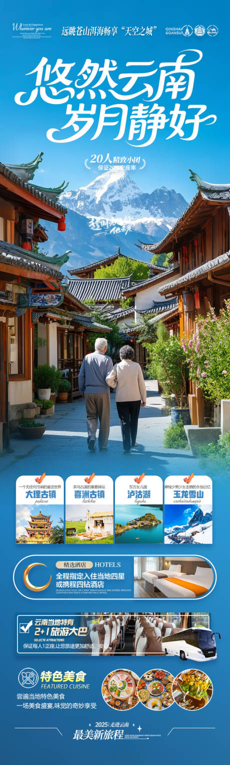 源文件下载【享设计】搜索编号：61390032614098535【云南旅游海报】