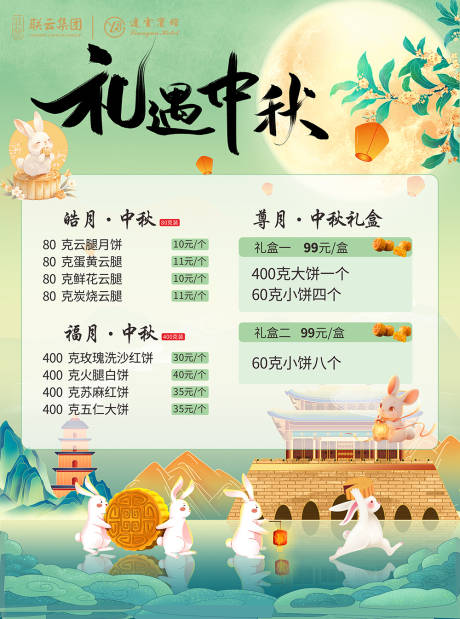 源文件下载【享设计】搜索编号：11500032787905603【中秋月饼价目表】