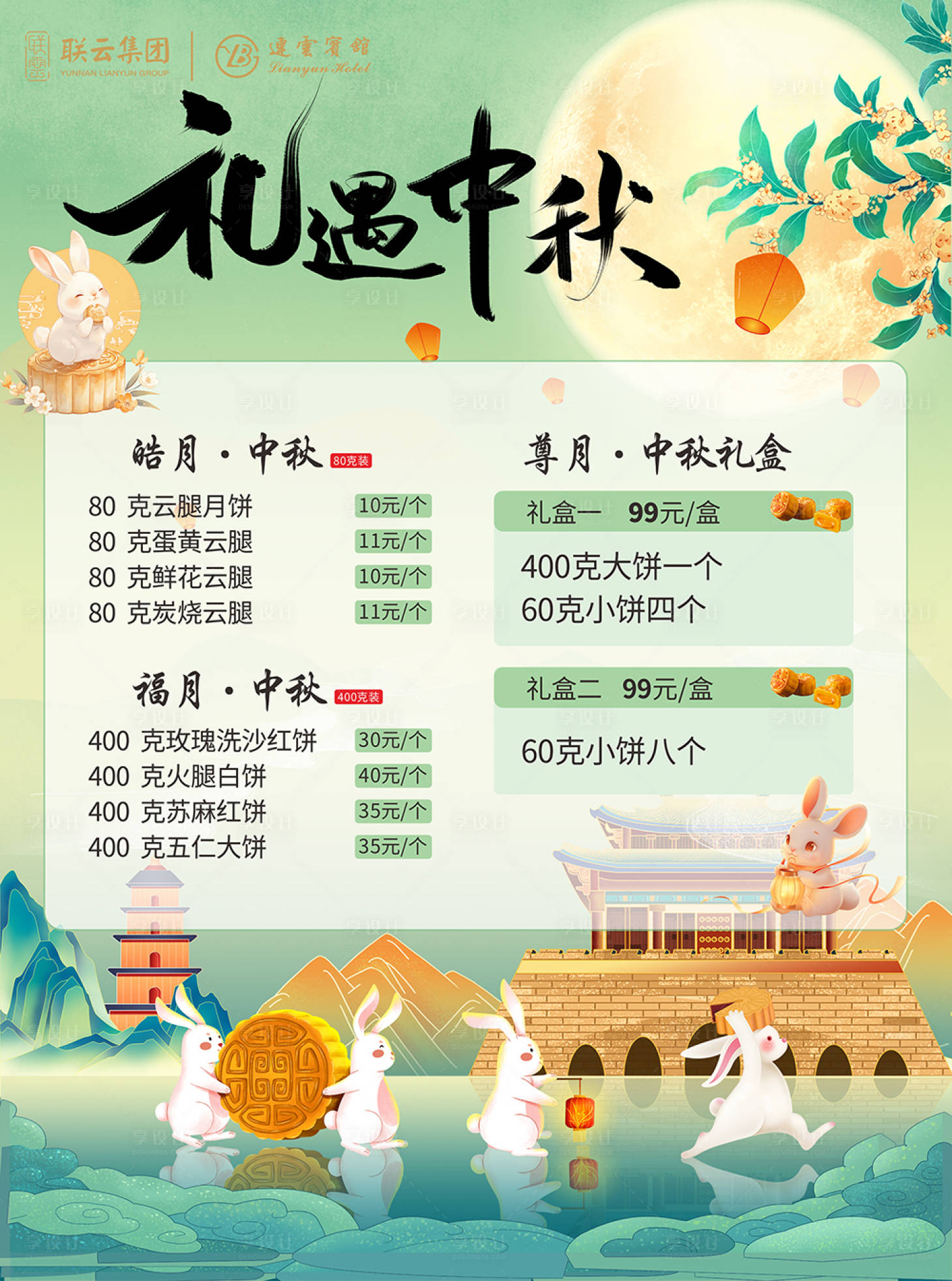 源文件下载【享设计】搜索编号：11500032787905603【中秋月饼价目表】