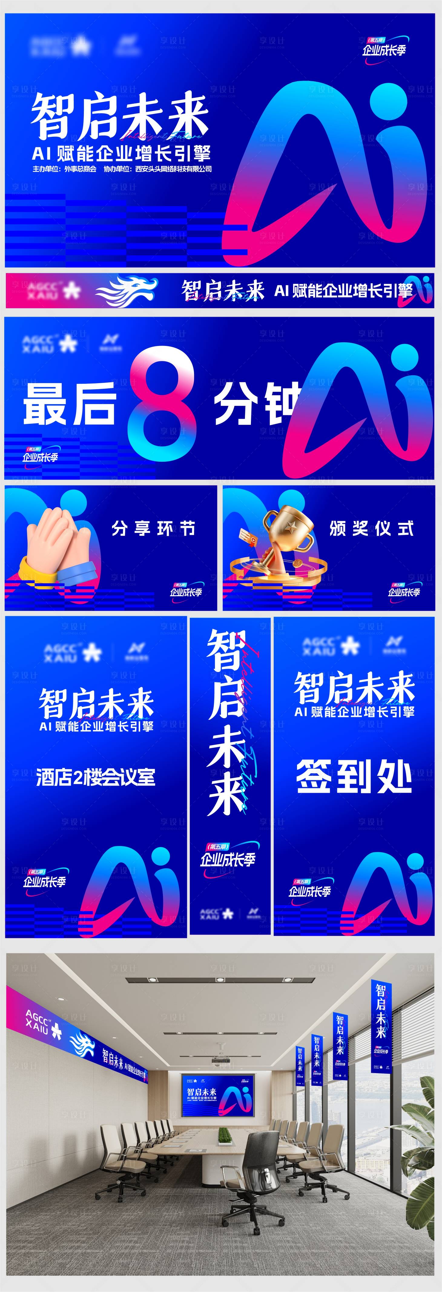 源文件下载【享设计】搜索编号：96100032621982110【Ai活动KV 】