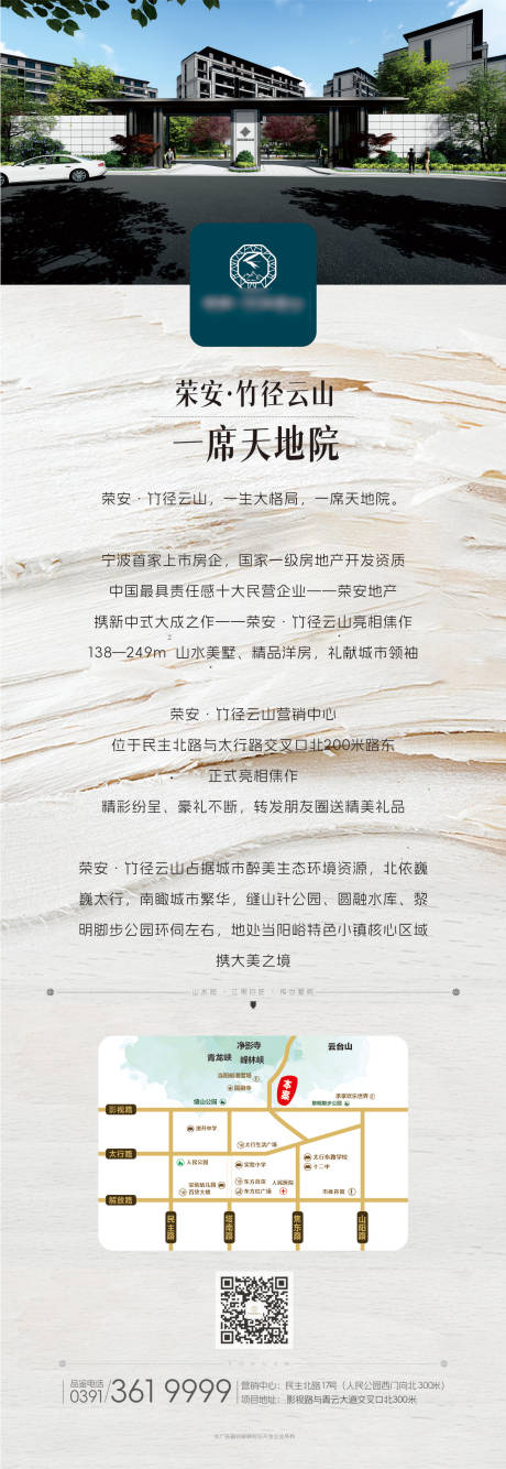 源文件下載【享設計】搜索編號：13950032800509471【地產推廣長圖】