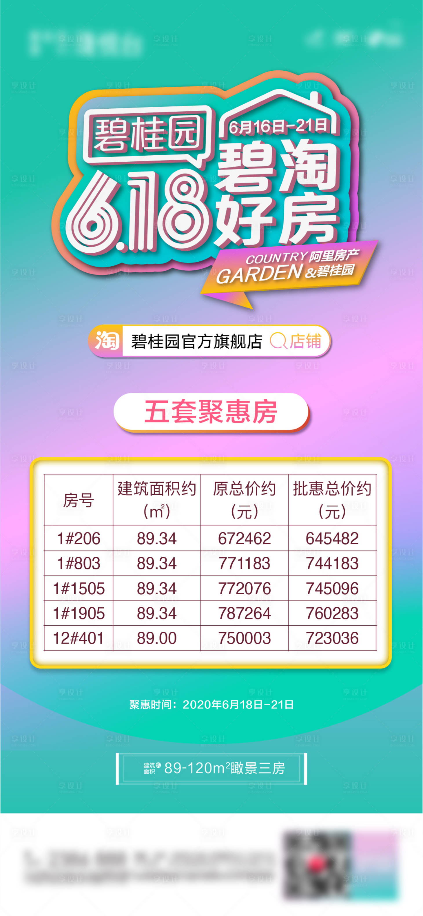 源文件下載【享設(shè)計】搜索編號：47660032630838184【618聚惠單圖】