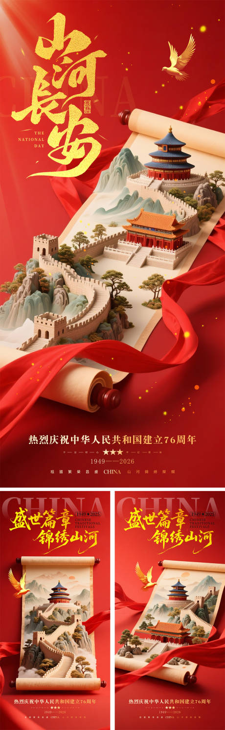 源文件下載【國慶節(jié)中式卷軸創(chuàng)意海報】編號：28200032296142948