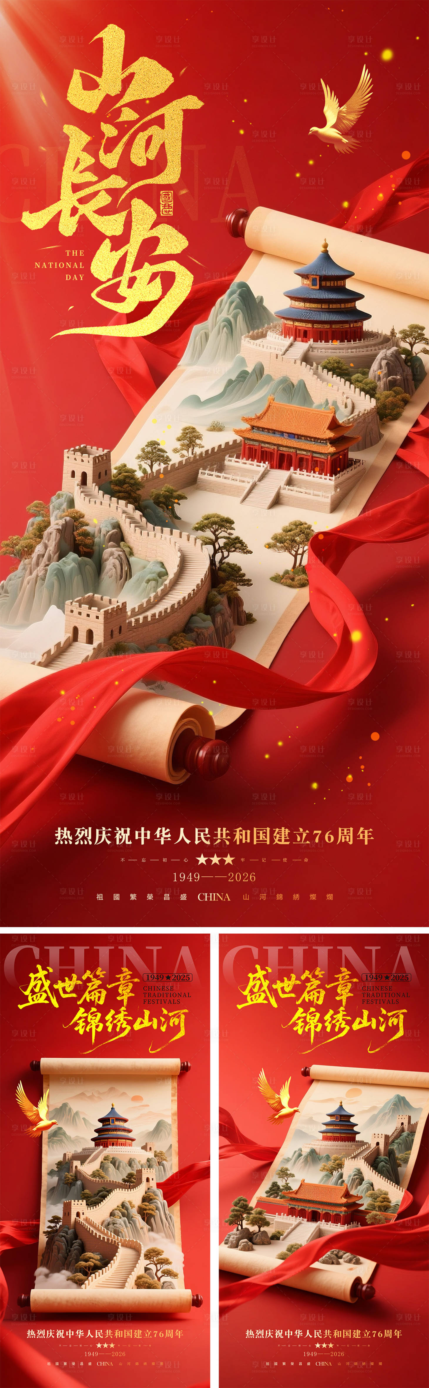 源文件下載【享設(shè)計(jì)】搜索編號：28200032296142948【國慶節(jié)中式卷軸創(chuàng)意海報(bào)】