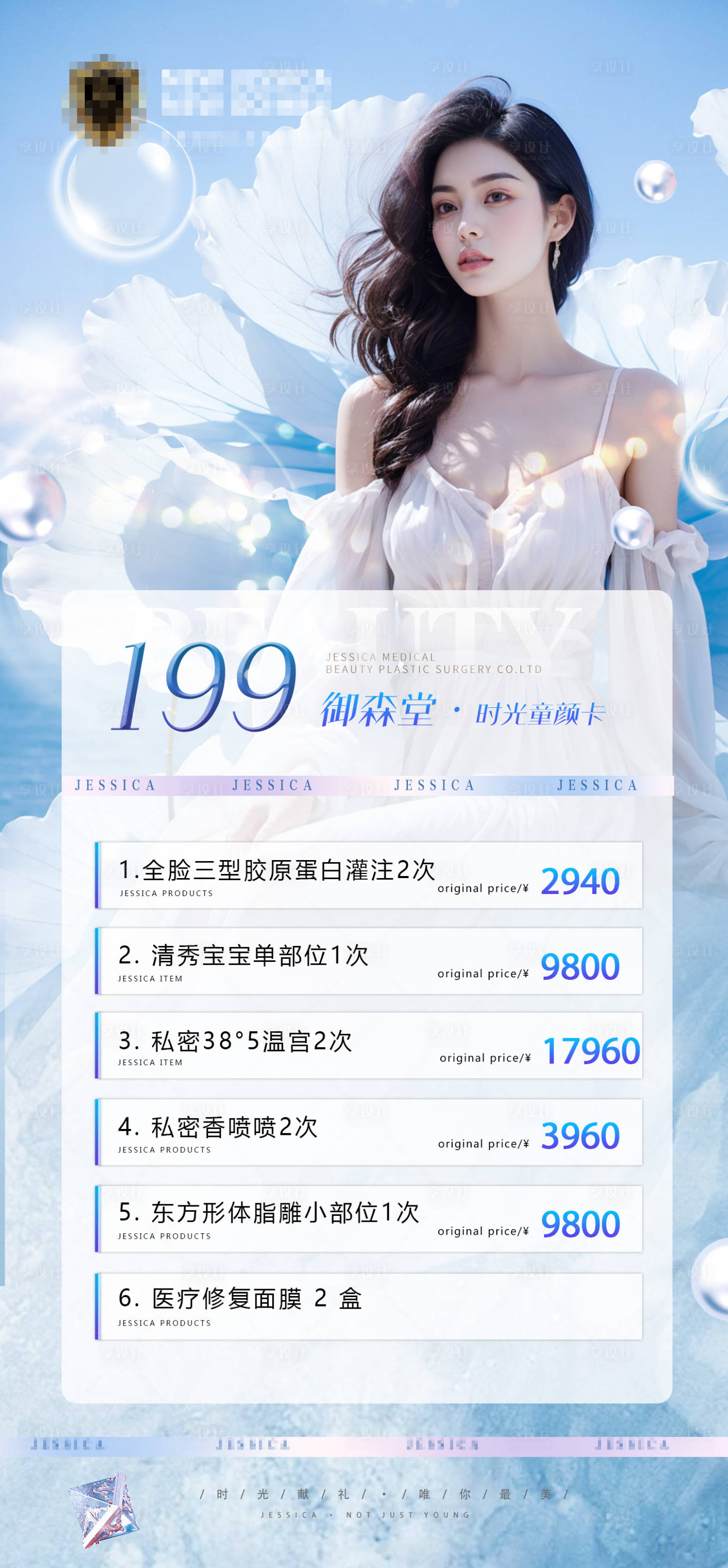 源文件下载【享设计】搜索编号：60560032549474518【医美卡项】