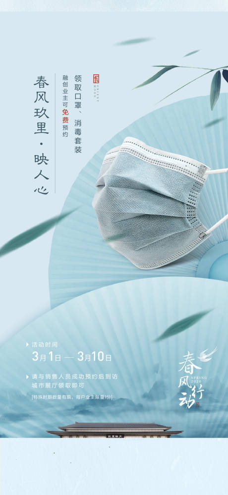 源文件下载【享设计】搜索编号：43440032705423860【地产送口罩海报】