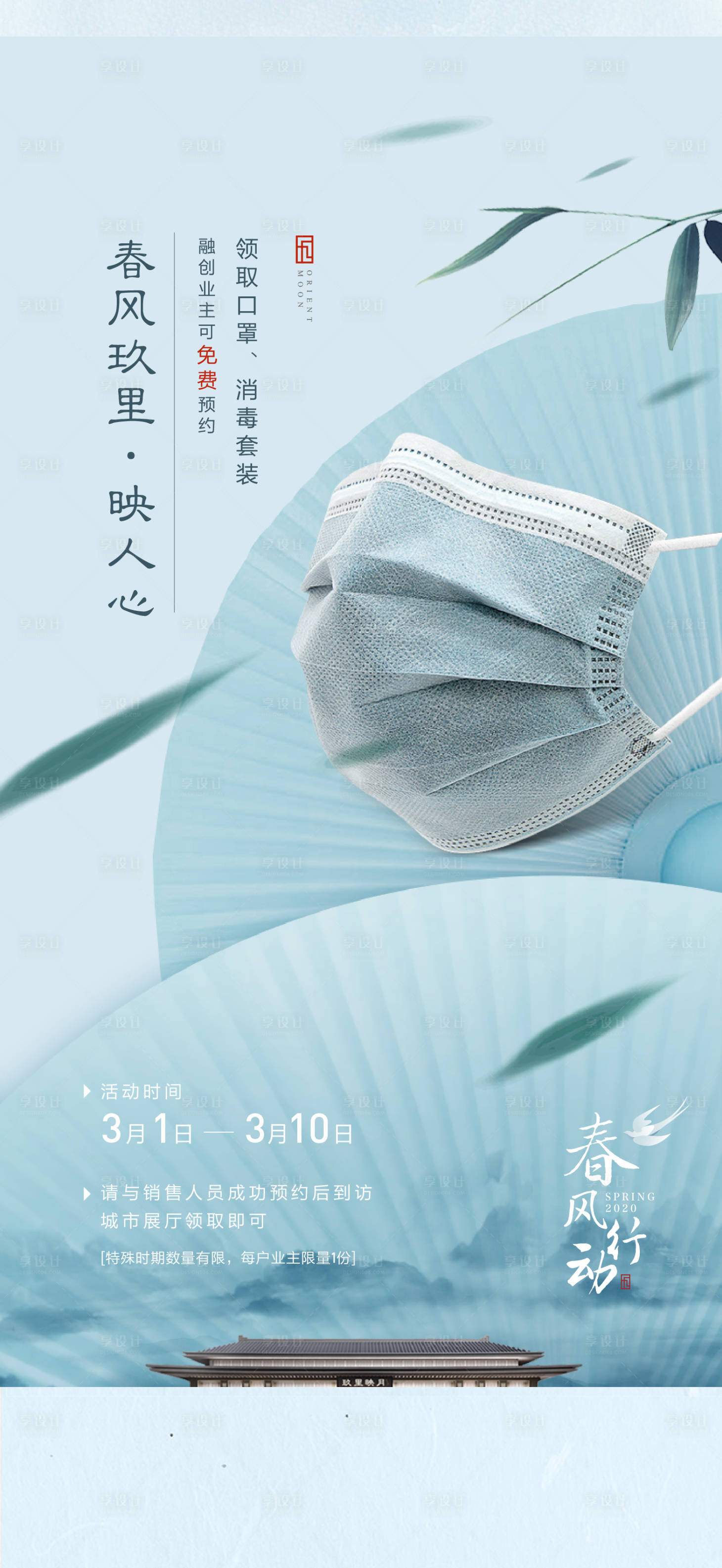 源文件下载【享设计】搜索编号：43440032705423860【地产送口罩海报】