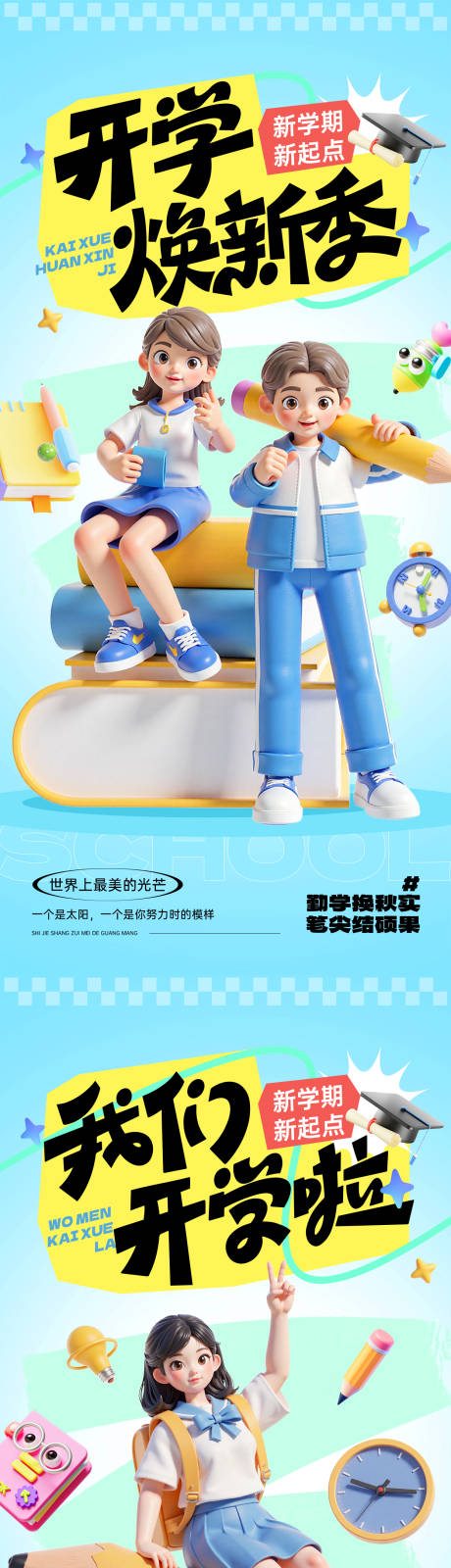 源文件下载【享设计】搜索编号：30450032572895740【开学焕新季 】