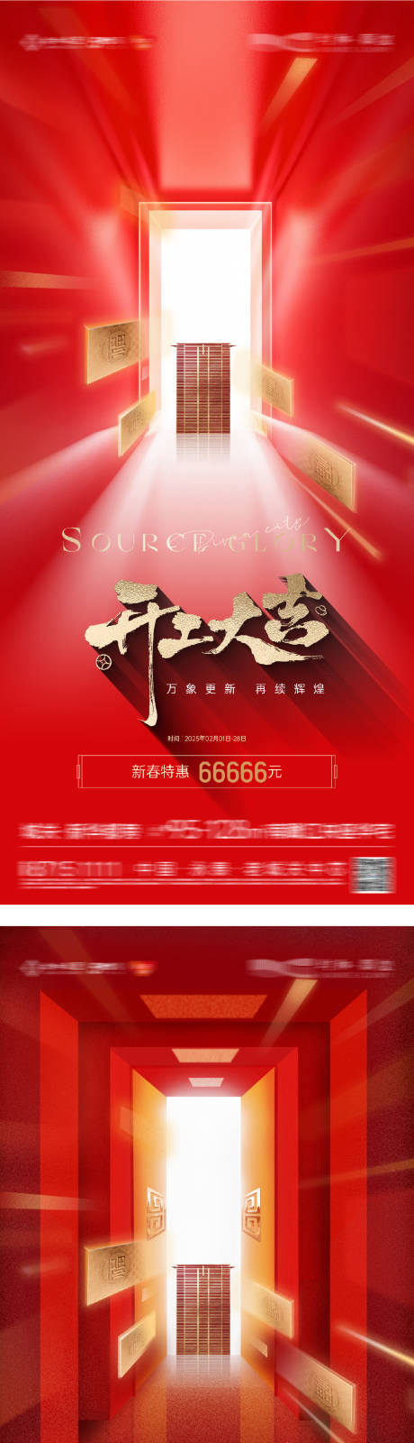 源文件下載【享設計】搜索編號：89090032652831440【地產開工大吉海報】