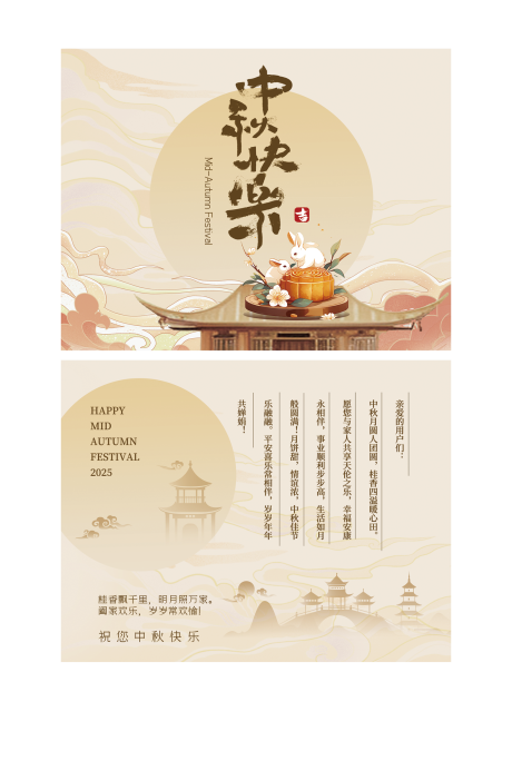 源文件下載【享設計】搜索編號：54960032342627470【新中式中國風中秋節(jié)賀卡卡片】