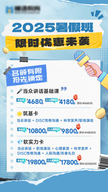 源文件下載【享設計】搜索編號：59460032322206028【暑假活動海報】